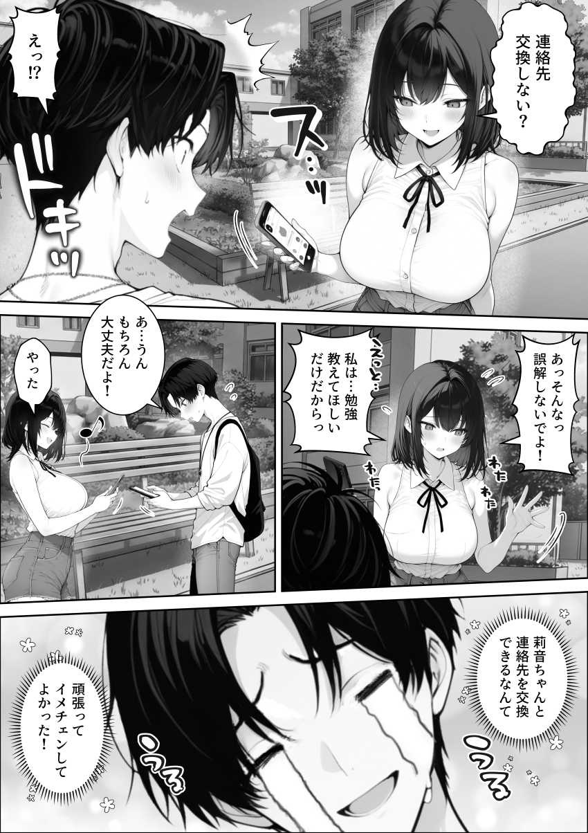 【エロ漫画】女さん「やめて…カレにこんな姿見られたくない…！」【童貞の僕がやっと手にした清楚系彼女は、催●アプリを持つチャラ男に奪われ、目の前で寝取られる】