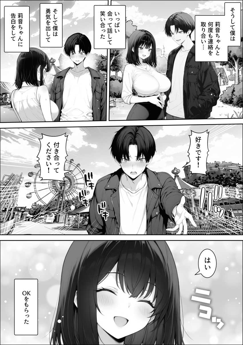 【エロ漫画】女さん「やめて…カレにこんな姿見られたくない…！」【童貞の僕がやっと手にした清楚系彼女は、催●アプリを持つチャラ男に奪われ、目の前で寝取られる】