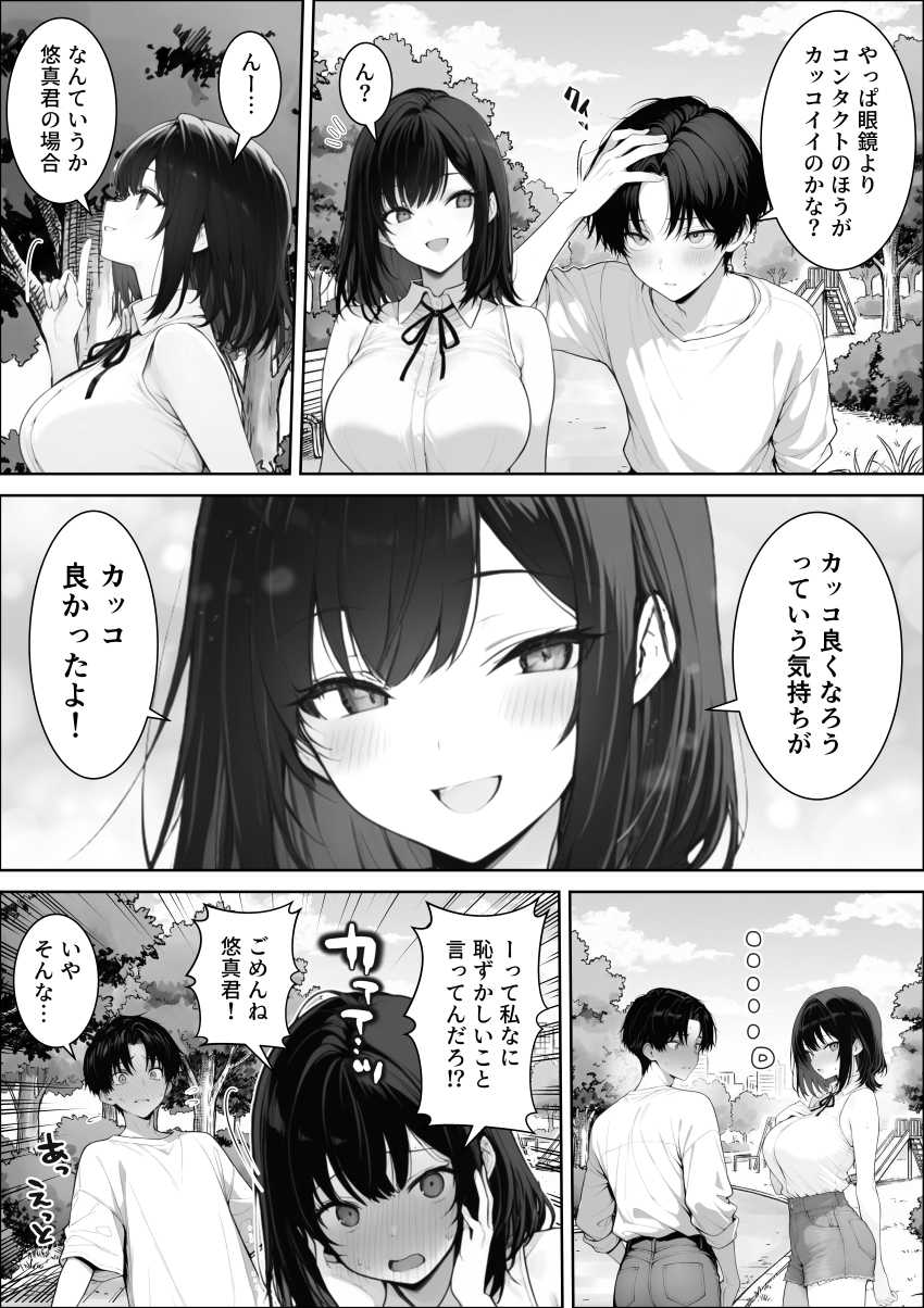 【エロ漫画】女さん「やめて…カレにこんな姿見られたくない…！」【童貞の僕がやっと手にした清楚系彼女は、催●アプリを持つチャラ男に奪われ、目の前で寝取られる】