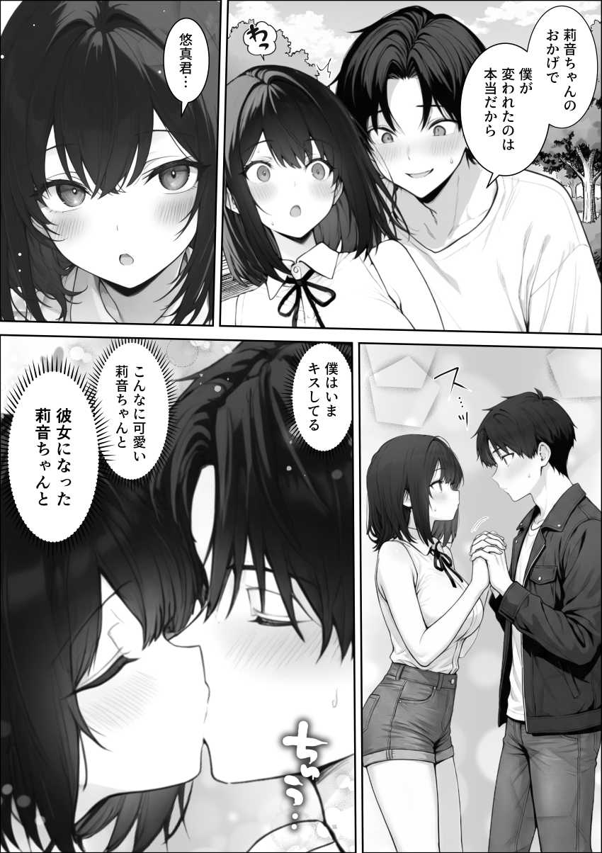 【エロ漫画】女さん「やめて…カレにこんな姿見られたくない…！」【童貞の僕がやっと手にした清楚系彼女は、催●アプリを持つチャラ男に奪われ、目の前で寝取られる】