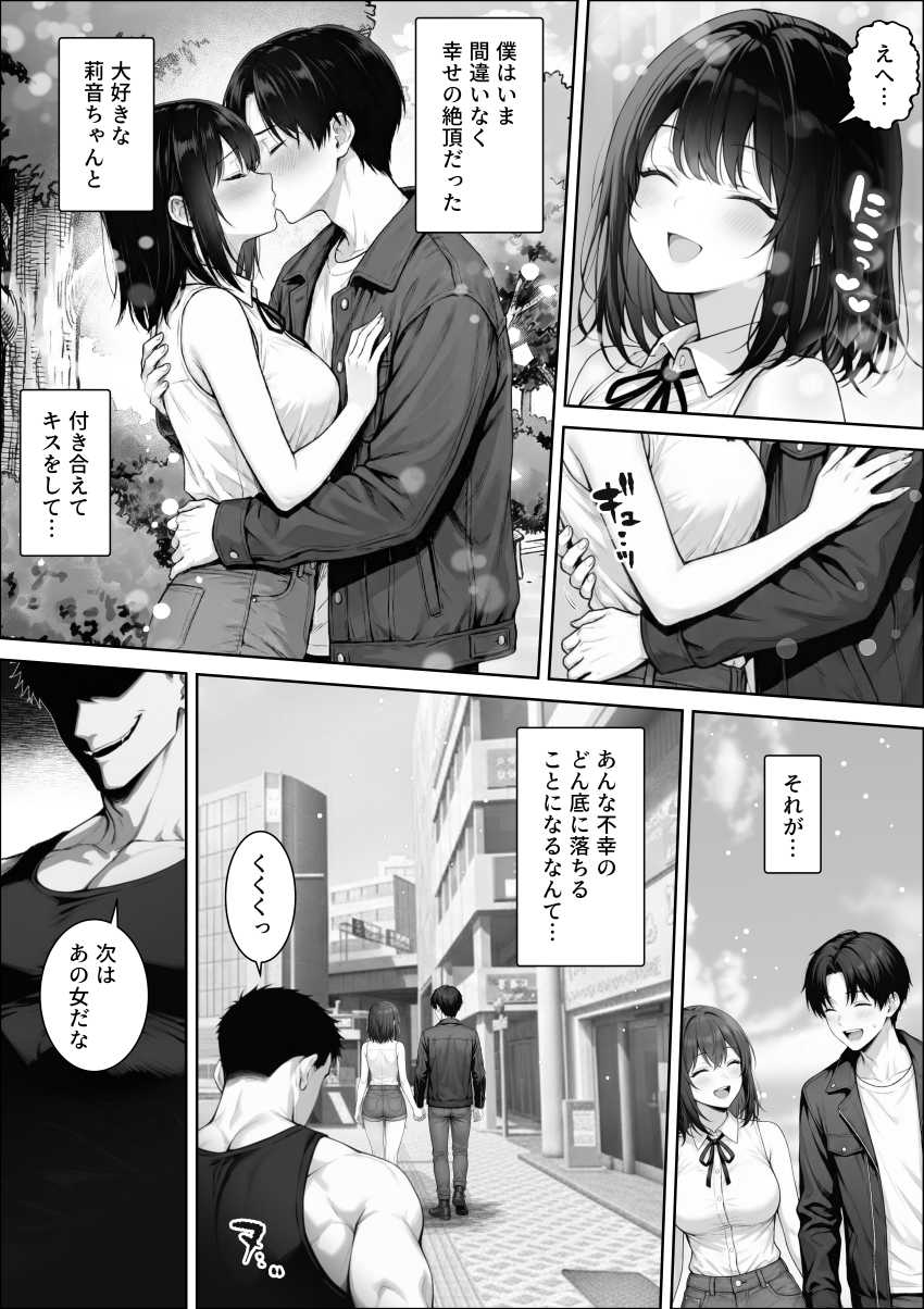 【エロ漫画】女さん「やめて…カレにこんな姿見られたくない…！」【童貞の僕がやっと手にした清楚系彼女は、催●アプリを持つチャラ男に奪われ、目の前で寝取られる】