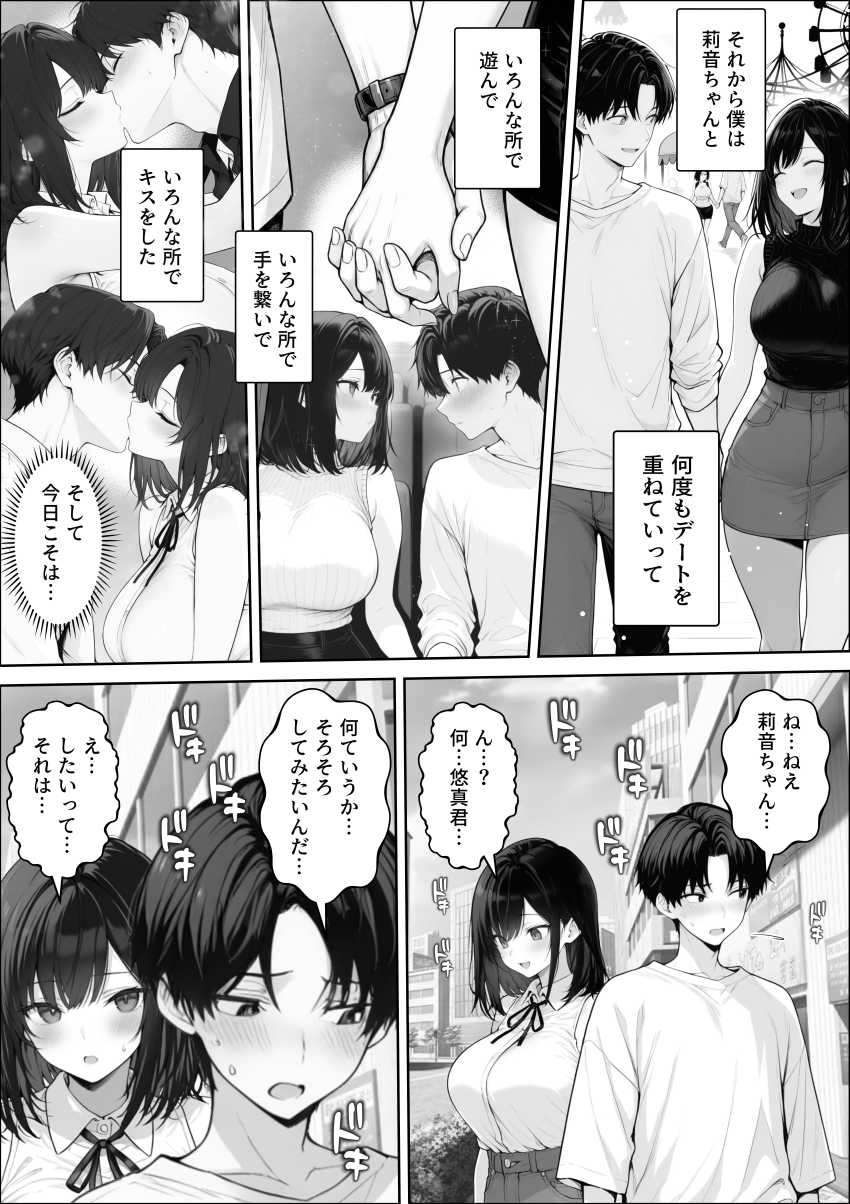 【エロ漫画】女さん「やめて…カレにこんな姿見られたくない…！」【童貞の僕がやっと手にした清楚系彼女は、催●アプリを持つチャラ男に奪われ、目の前で寝取られる】