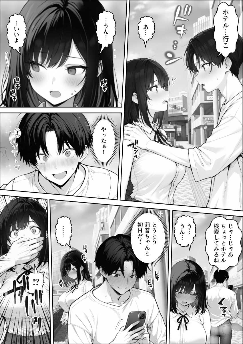 【エロ漫画】女さん「やめて…カレにこんな姿見られたくない…！」【童貞の僕がやっと手にした清楚系彼女は、催●アプリを持つチャラ男に奪われ、目の前で寝取られる】