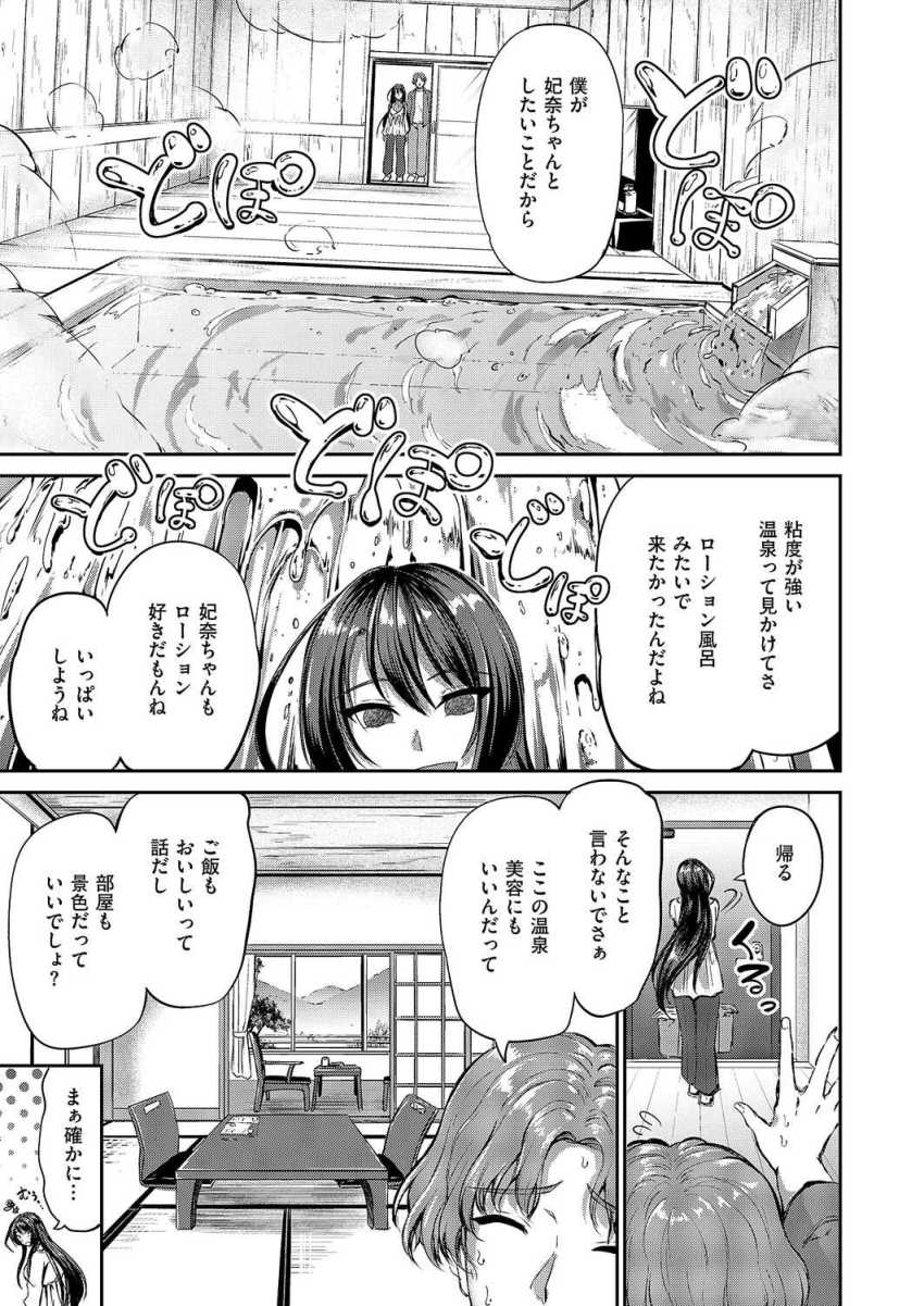 【エロ漫画】女さん「だめ…っ！ホントにっ！イキすぎてっ！」媚薬効果のあるローション温泉旅行ｗ【ぬちゃぬる温泉旅行】