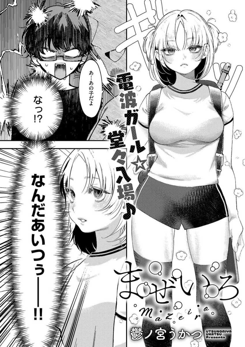 【エロ漫画】女さん「エ□ゲならこの後セッ●ス始まるよね…？」電波系女子と勢いでエッチしちゃう【まぜいろ】