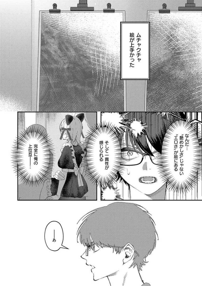 【エロ漫画】女さん「エ□ゲならこの後セッ●ス始まるよね…？」電波系女子と勢いでエッチしちゃう【まぜいろ】