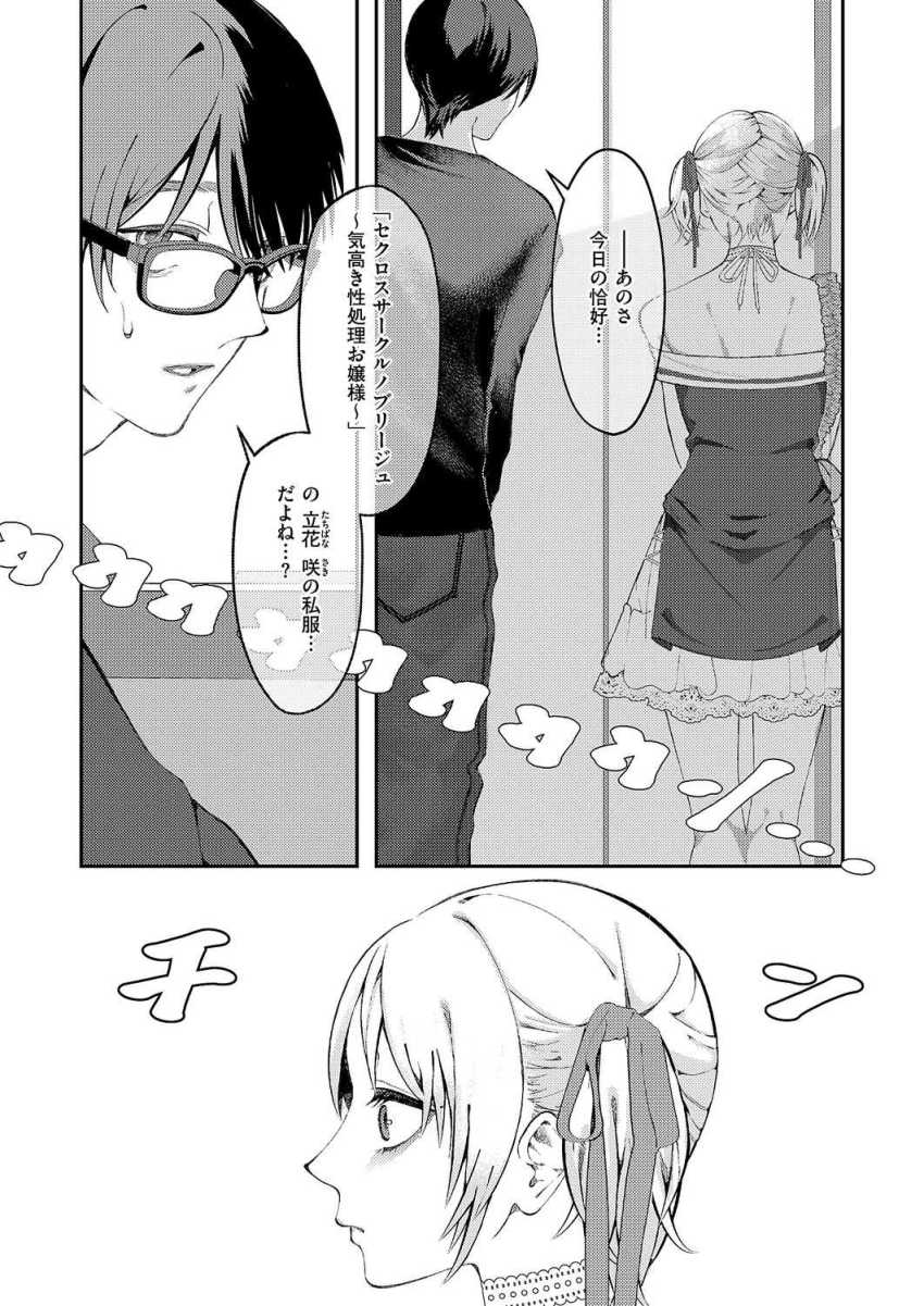 【エロ漫画】女さん「エ□ゲならこの後セッ●ス始まるよね…？」電波系女子と勢いでエッチしちゃう【まぜいろ】