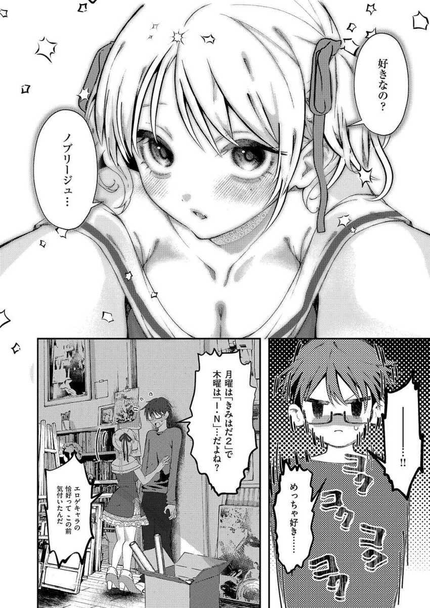 【エロ漫画】女さん「エ□ゲならこの後セッ●ス始まるよね…？」電波系女子と勢いでエッチしちゃう【まぜいろ】