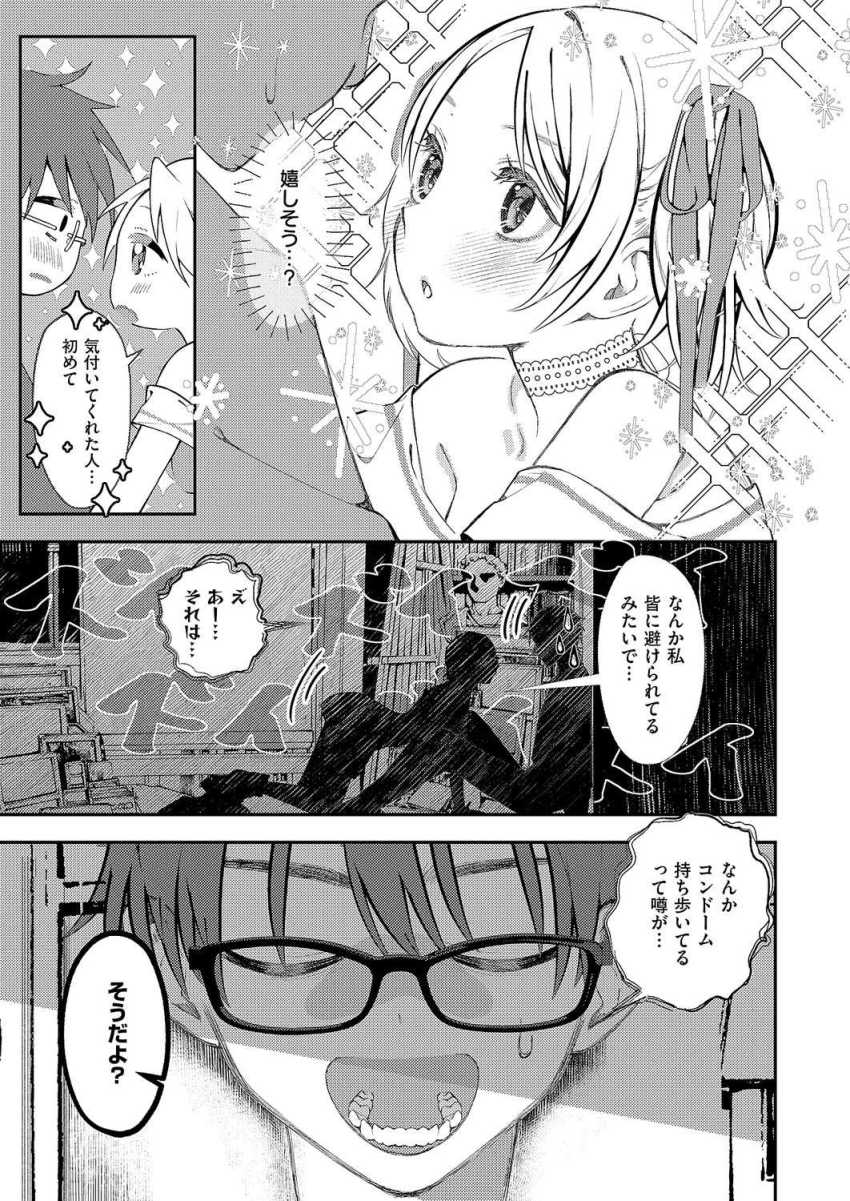 【エロ漫画】女さん「エ□ゲならこの後セッ●ス始まるよね…？」電波系女子と勢いでエッチしちゃう【まぜいろ】