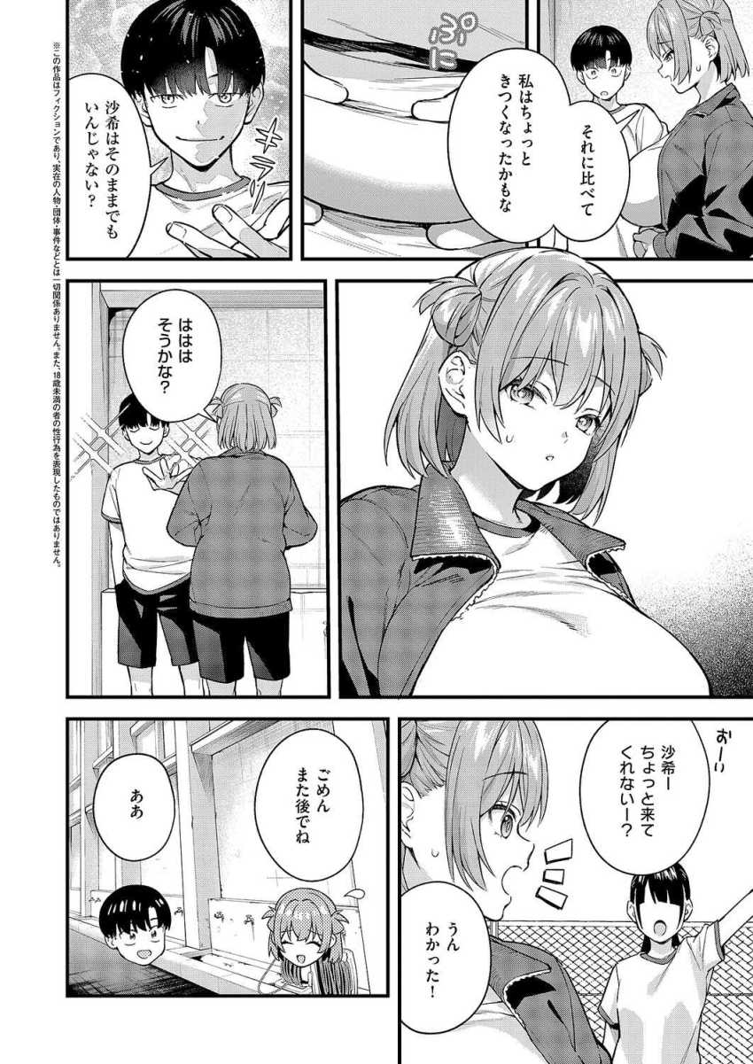 【エロ漫画】JKさん「こんなに固くして…いけないんだ―♥」ダイエット成功した彼氏に焦るカノジョ【どんな私が好きなの？】