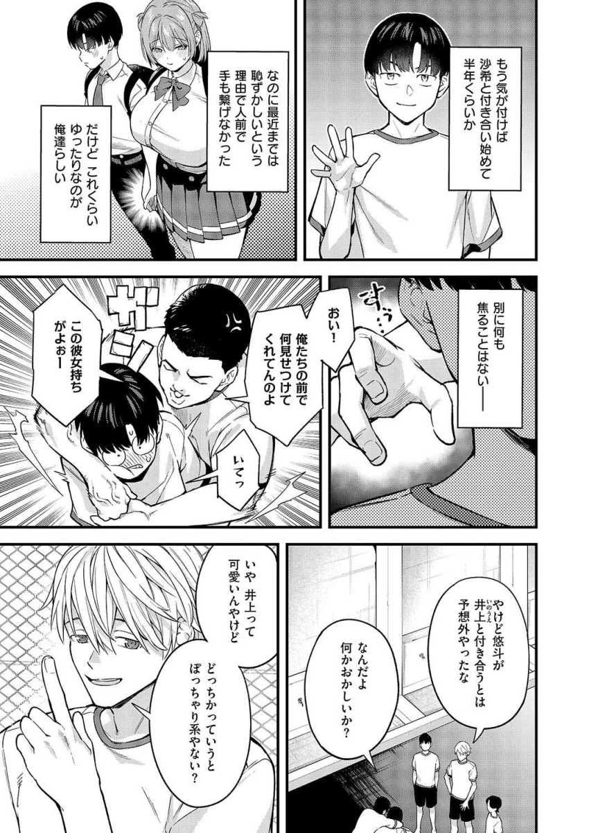 【エロ漫画】JKさん「こんなに固くして…いけないんだ―♥」ダイエット成功した彼氏に焦るカノジョ【どんな私が好きなの？】