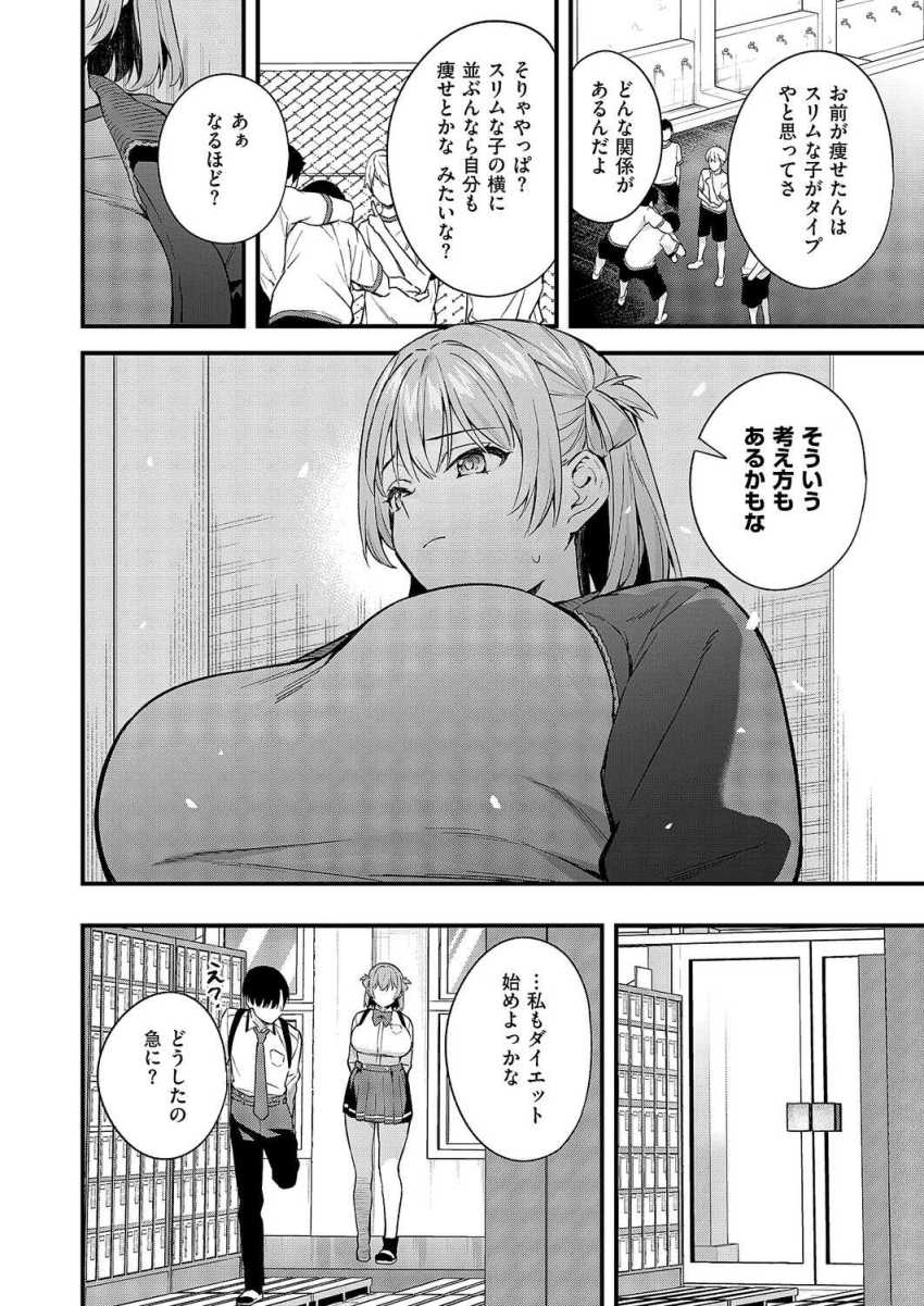 【エロ漫画】JKさん「こんなに固くして…いけないんだ―♥」ダイエット成功した彼氏に焦るカノジョ【どんな私が好きなの？】