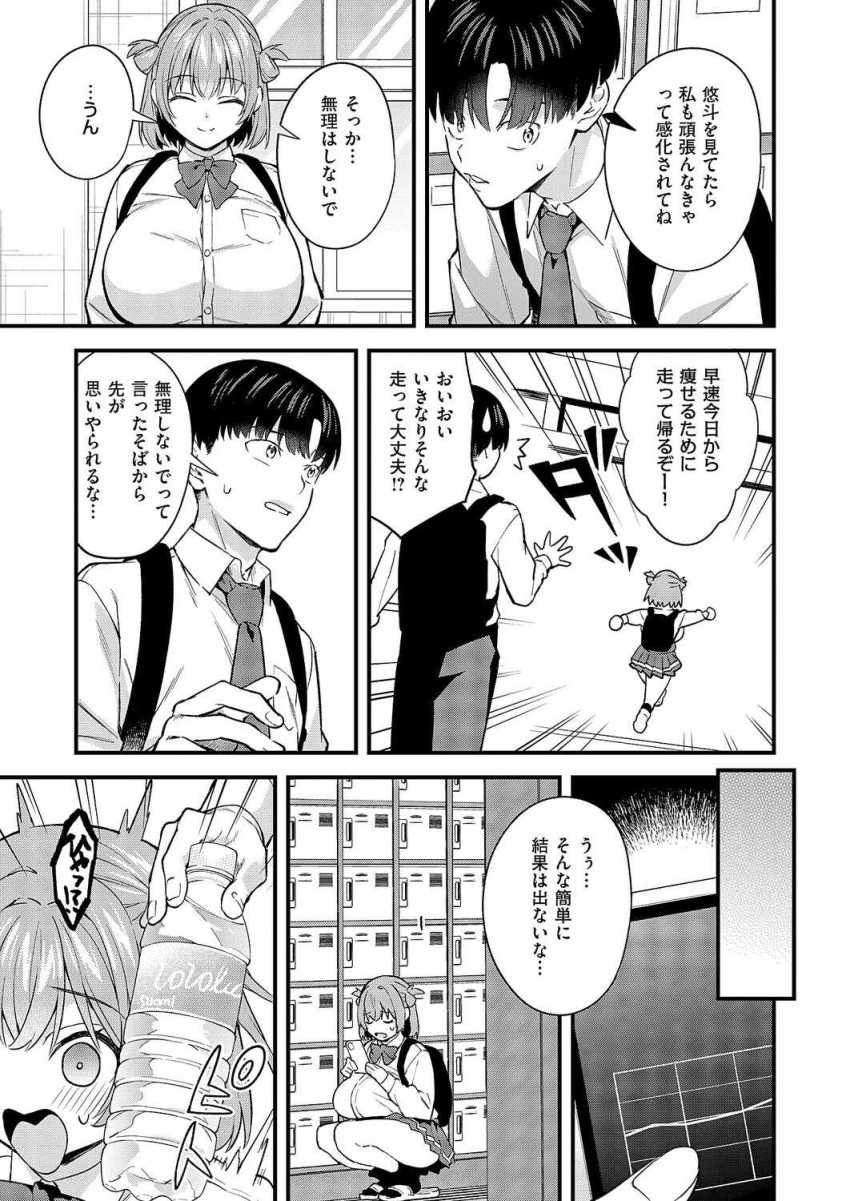【エロ漫画】JKさん「こんなに固くして…いけないんだ―♥」ダイエット成功した彼氏に焦るカノジョ【どんな私が好きなの？】