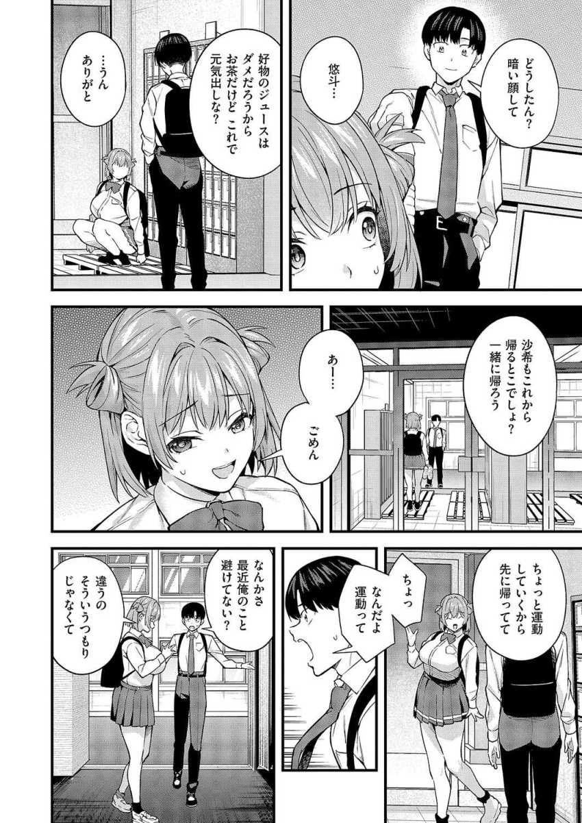 【エロ漫画】JKさん「こんなに固くして…いけないんだ―♥」ダイエット成功した彼氏に焦るカノジョ【どんな私が好きなの？】