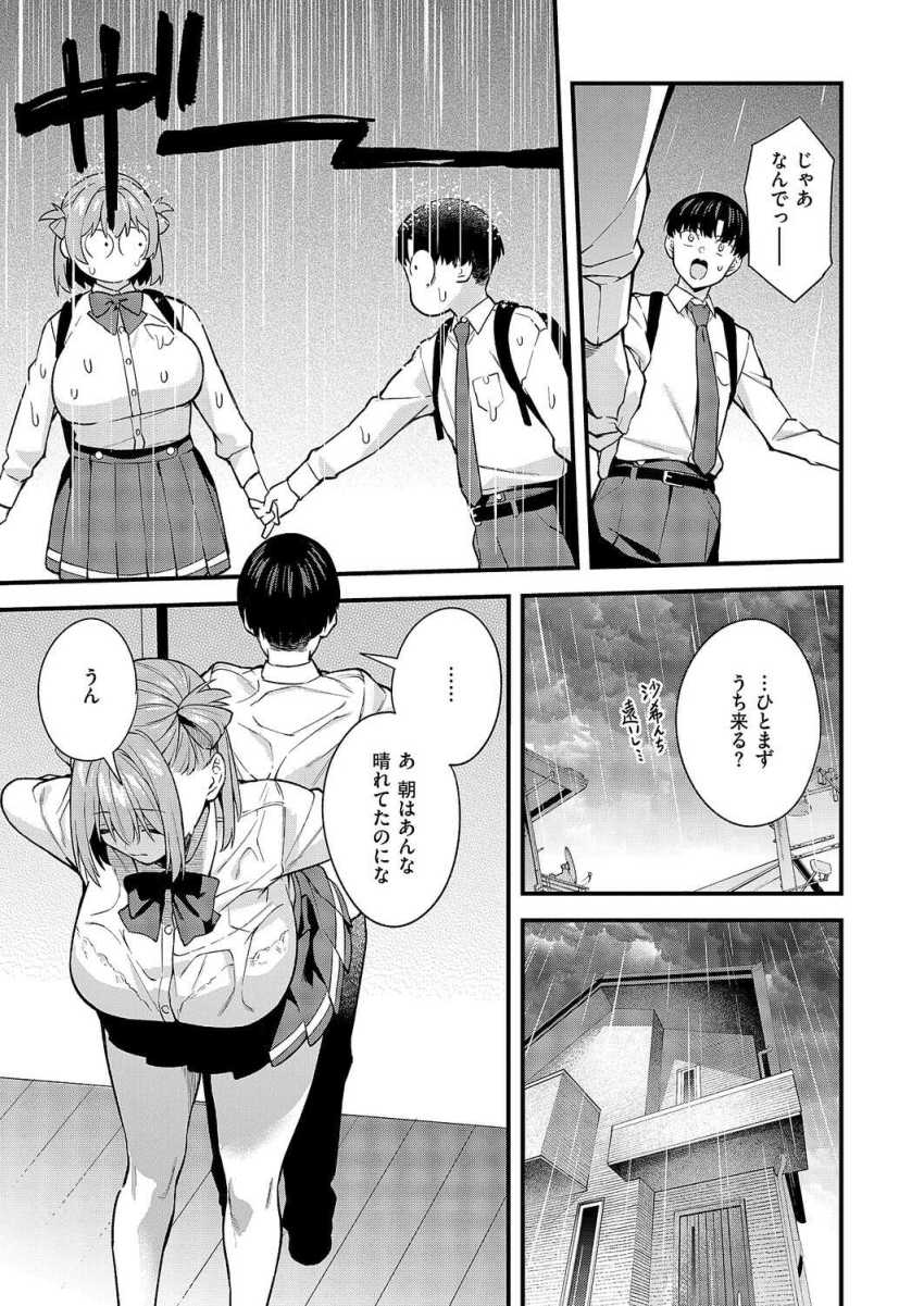 【エロ漫画】JKさん「こんなに固くして…いけないんだ―♥」ダイエット成功した彼氏に焦るカノジョ【どんな私が好きなの？】