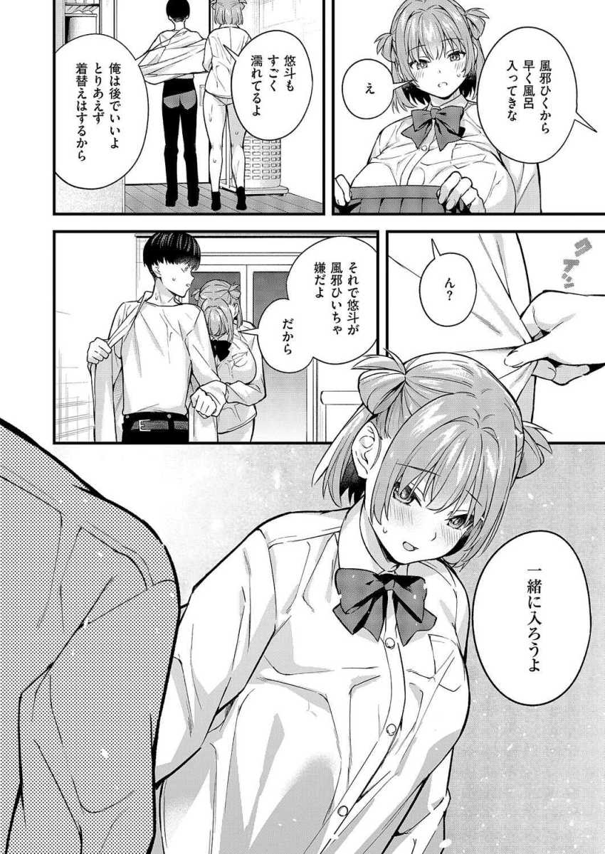 【エロ漫画】JKさん「こんなに固くして…いけないんだ―♥」ダイエット成功した彼氏に焦るカノジョ【どんな私が好きなの？】