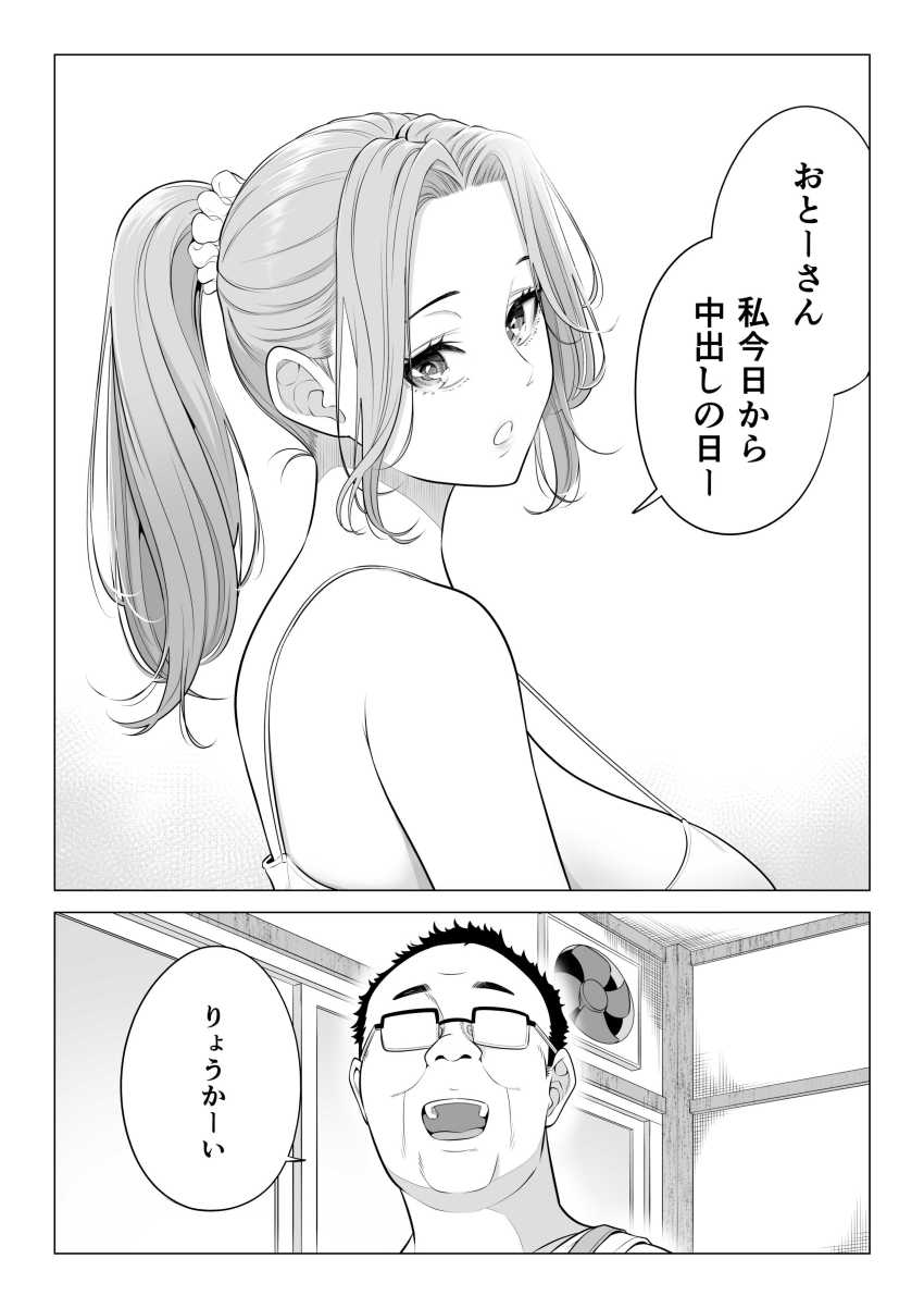 【エロ同人】女さん「じっ時間ないから早く出してっ」三姉妹で性処理ハーレム生活【お義父さんの性欲処理は私たち三姉妹のもちまわりっ】
