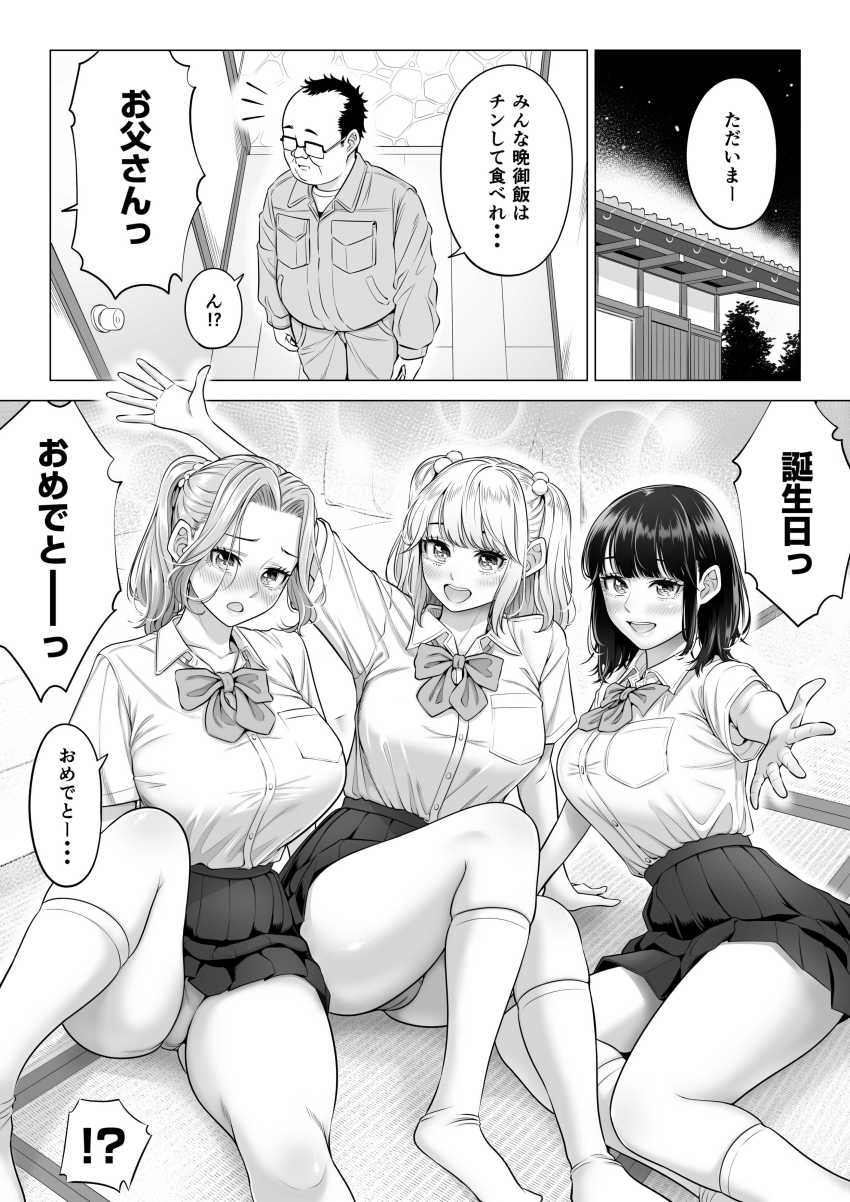 【エロ同人】女さん「じっ時間ないから早く出してっ」三姉妹で性処理ハーレム生活【お義父さんの性欲処理は私たち三姉妹のもちまわりっ】