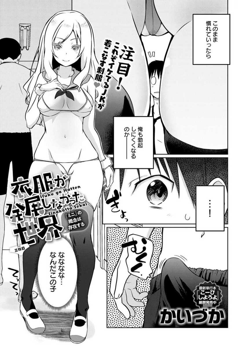 【エロ漫画】ギャルさん「君って噂のぼっきくんじゃない？♥」並行世界の自分と入れ替わっていた男くん【衣服が発展しなかった世界 三枚目 『ミニ』の概念は存在する】