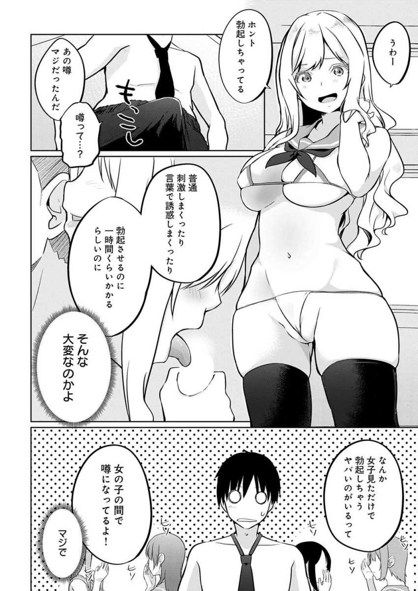 【エロ漫画】ギャルさん「君って噂のぼっきくんじゃない？♥」並行世界の自分と入れ替わっていた男くん【衣服が発展しなかった世界 三枚目 『ミニ』の概念は存在する】