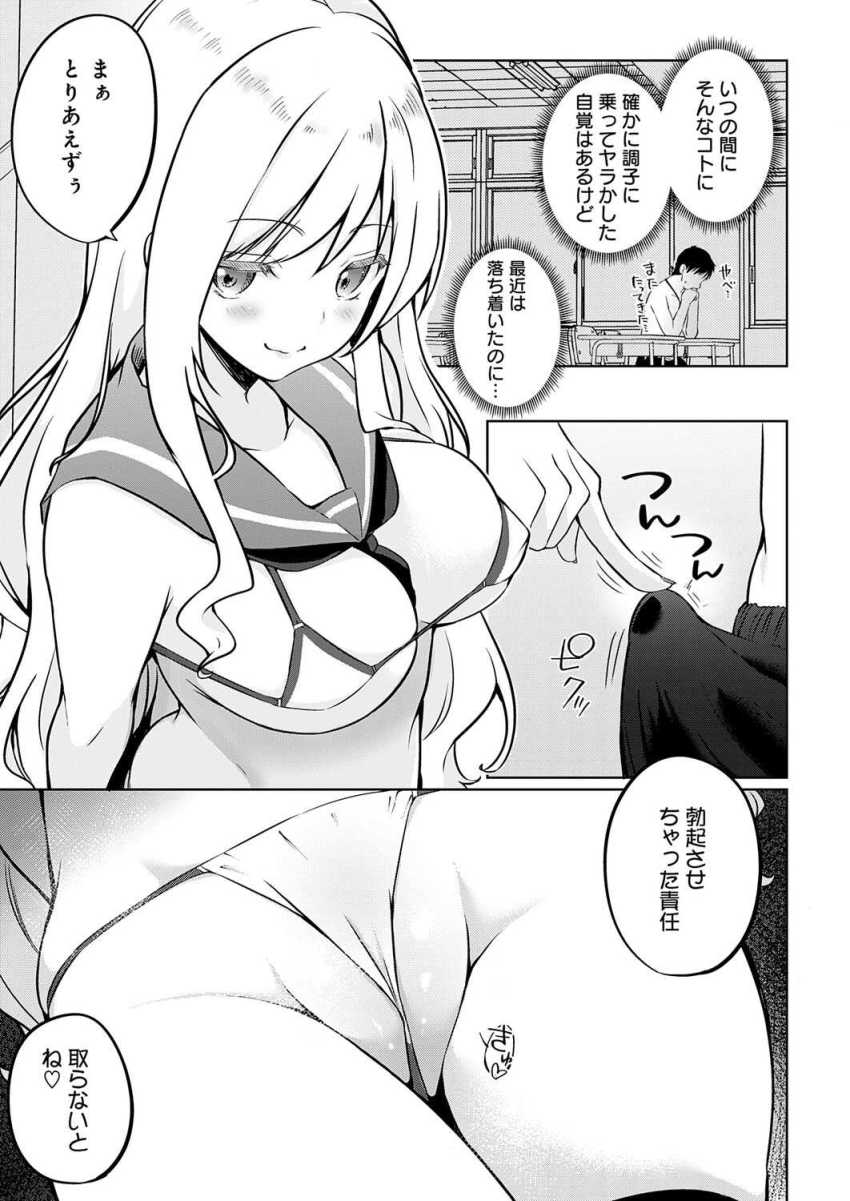 【エロ漫画】ギャルさん「君って噂のぼっきくんじゃない？♥」並行世界の自分と入れ替わっていた男くん【衣服が発展しなかった世界 三枚目 『ミニ』の概念は存在する】