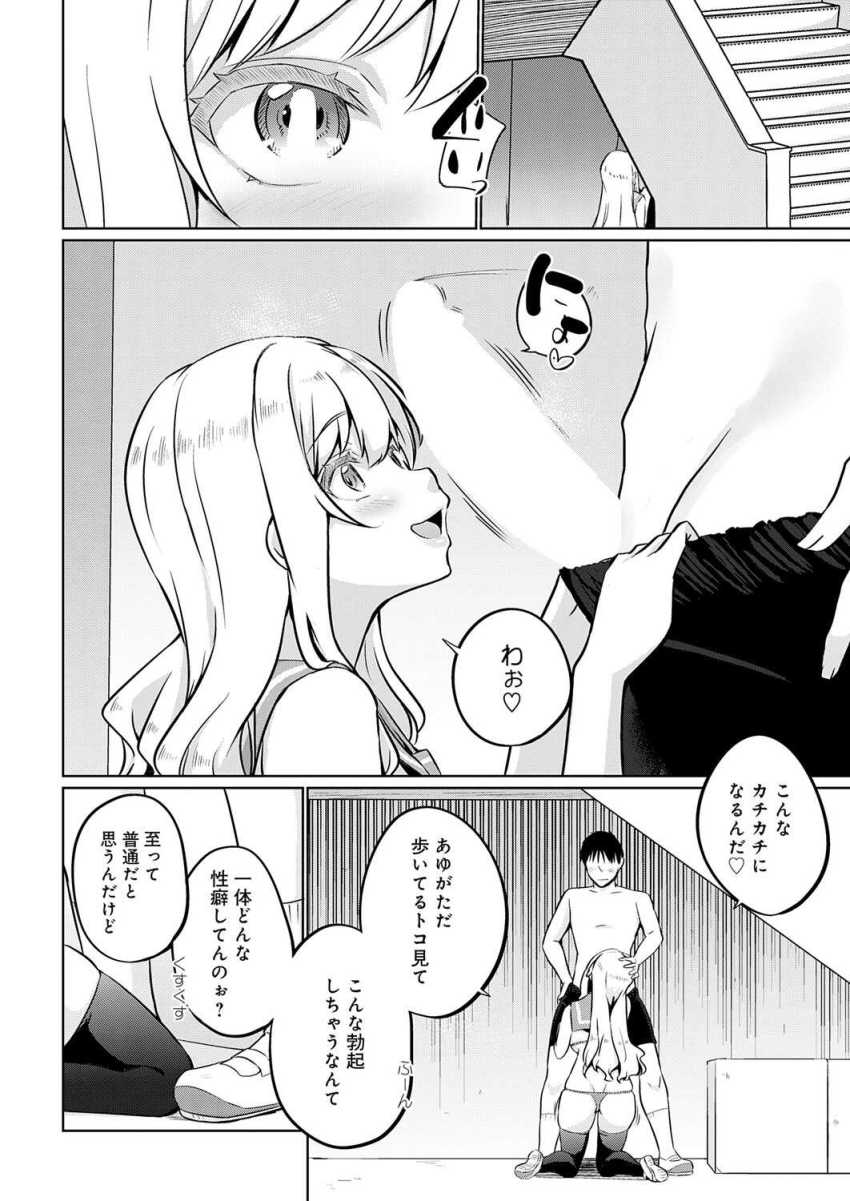 【エロ漫画】ギャルさん「君って噂のぼっきくんじゃない？♥」並行世界の自分と入れ替わっていた男くん【衣服が発展しなかった世界 三枚目 『ミニ』の概念は存在する】