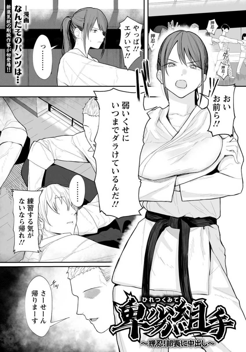 【エロ漫画】男さん「部長！！俺の咥えてくださいよ♥」厳しい女主将が不良部員たちにマワされる【卑劣組手 ～押忍！ 部長に中出し～】