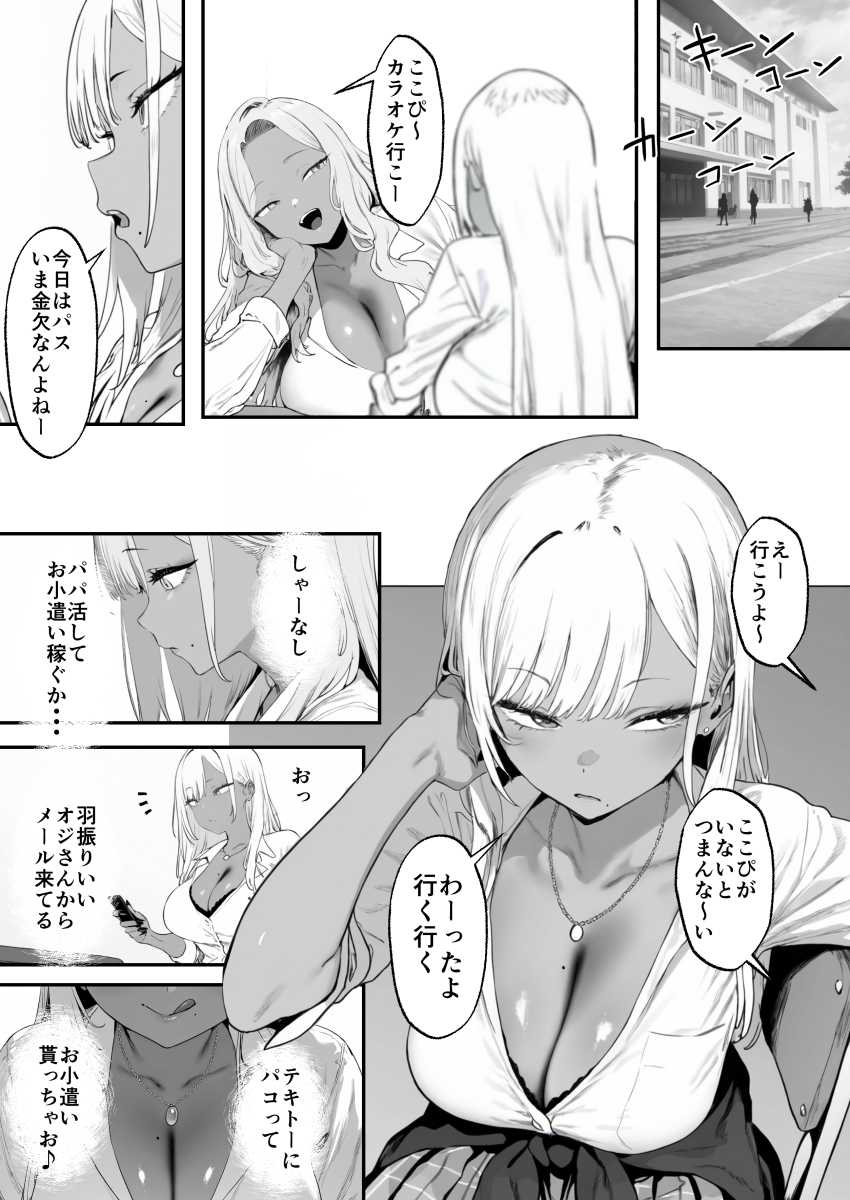 【エロ同人】男さん「さっそくチ●ポ咥えてくれる？」空っぽになるまで搾り尽くす金欠ギャル【ギャルづくし！ 金欠/ビッチ/オタク/ダウナー/地雷系】