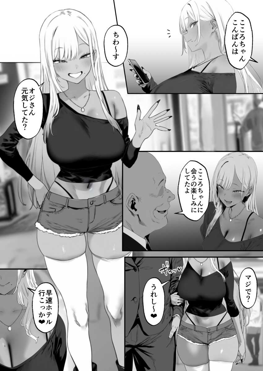 【エロ同人】男さん「さっそくチ●ポ咥えてくれる？」空っぽになるまで搾り尽くす金欠ギャル【ギャルづくし！ 金欠/ビッチ/オタク/ダウナー/地雷系】