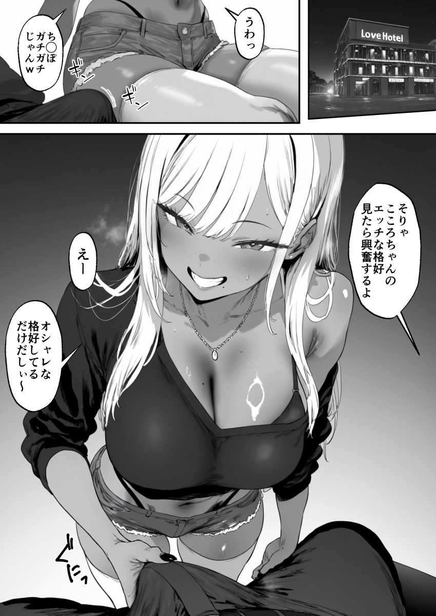 【エロ同人】男さん「さっそくチ●ポ咥えてくれる？」空っぽになるまで搾り尽くす金欠ギャル【ギャルづくし！ 金欠/ビッチ/オタク/ダウナー/地雷系】