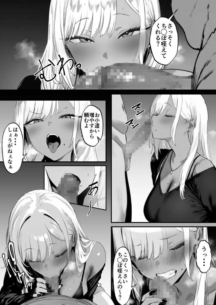 【エロ同人】男さん「さっそくチ●ポ咥えてくれる？」空っぽになるまで搾り尽くす金欠ギャル【ギャルづくし！ 金欠/ビッチ/オタク/ダウナー/地雷系】