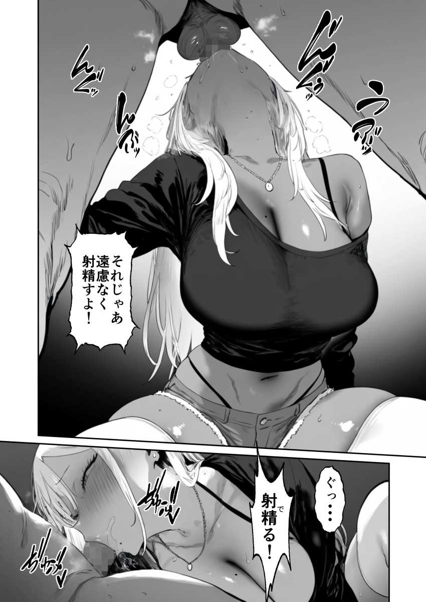 【エロ同人】男さん「さっそくチ●ポ咥えてくれる？」空っぽになるまで搾り尽くす金欠ギャル【ギャルづくし！ 金欠/ビッチ/オタク/ダウナー/地雷系】