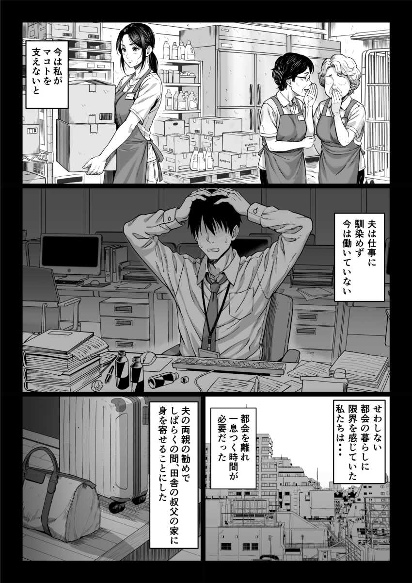 【エロ同人】男さん「なんじゃ？甘い声が出とるぞ♥」叔父さんの裏の顔は移住者を孕ませる変態ジジイだった【ヤバい叔父】