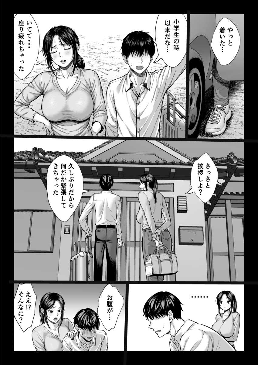 【エロ同人】男さん「なんじゃ？甘い声が出とるぞ♥」叔父さんの裏の顔は移住者を孕ませる変態ジジイだった【ヤバい叔父】