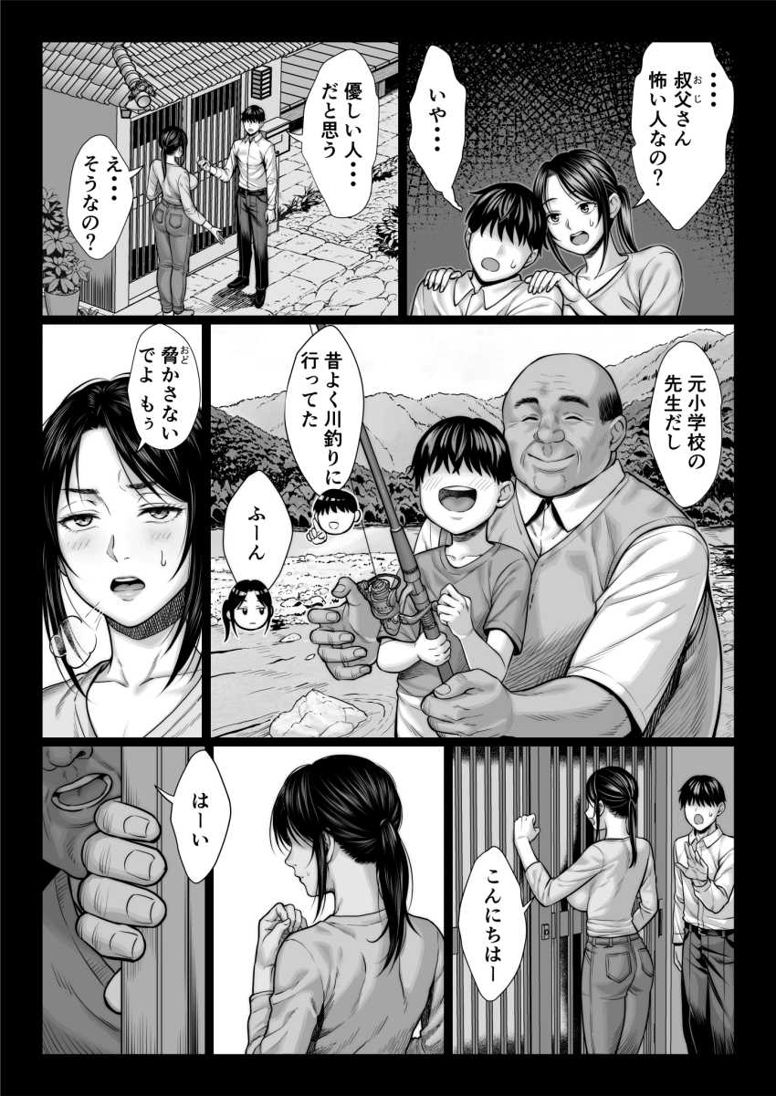【エロ同人】男さん「なんじゃ？甘い声が出とるぞ♥」叔父さんの裏の顔は移住者を孕ませる変態ジジイだった【ヤバい叔父】