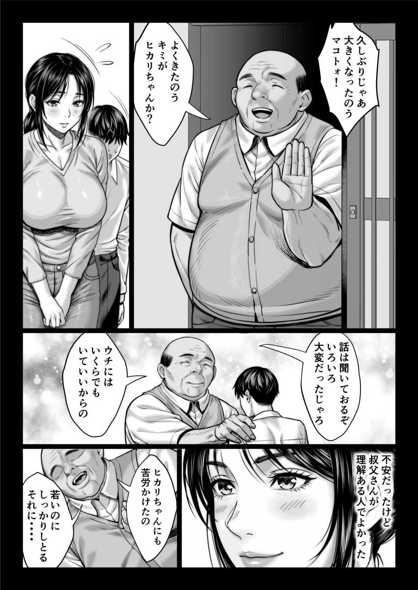 【エロ同人】男さん「なんじゃ？甘い声が出とるぞ♥」叔父さんの裏の顔は移住者を孕ませる変態ジジイだった【ヤバい叔父】