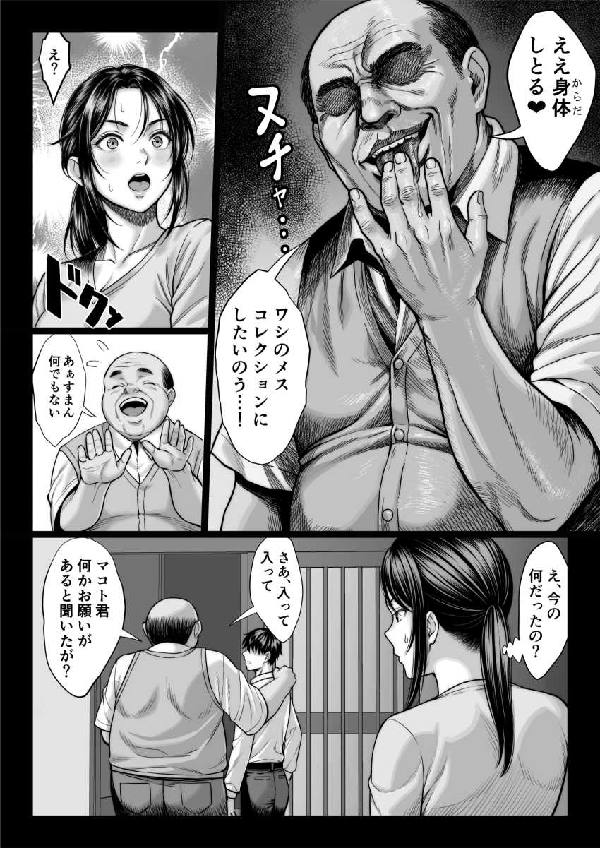 【エロ同人】男さん「なんじゃ？甘い声が出とるぞ♥」叔父さんの裏の顔は移住者を孕ませる変態ジジイだった【ヤバい叔父】