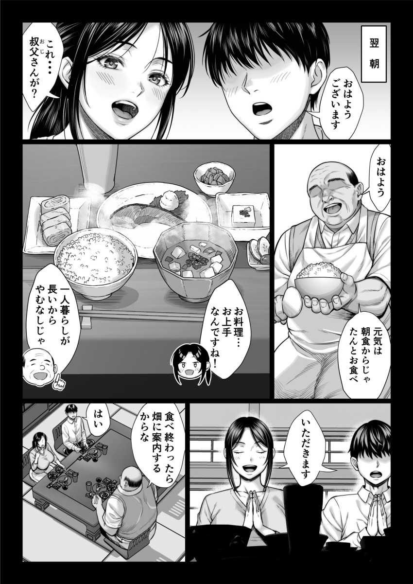 【エロ同人】男さん「なんじゃ？甘い声が出とるぞ♥」叔父さんの裏の顔は移住者を孕ませる変態ジジイだった【ヤバい叔父】