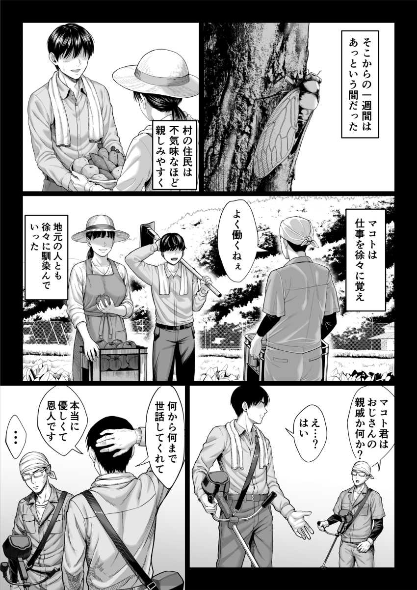 【エロ同人】男さん「なんじゃ？甘い声が出とるぞ♥」叔父さんの裏の顔は移住者を孕ませる変態ジジイだった【ヤバい叔父】
