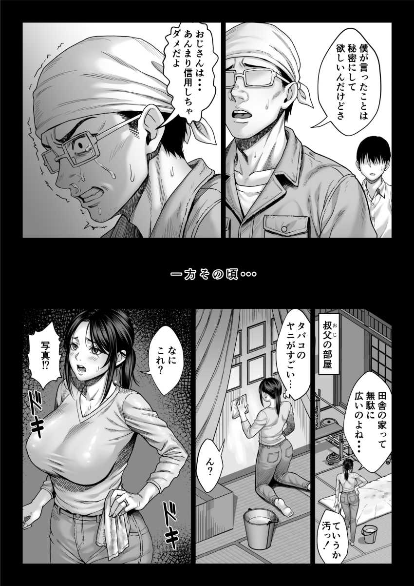 【エロ同人】男さん「なんじゃ？甘い声が出とるぞ♥」叔父さんの裏の顔は移住者を孕ませる変態ジジイだった【ヤバい叔父】