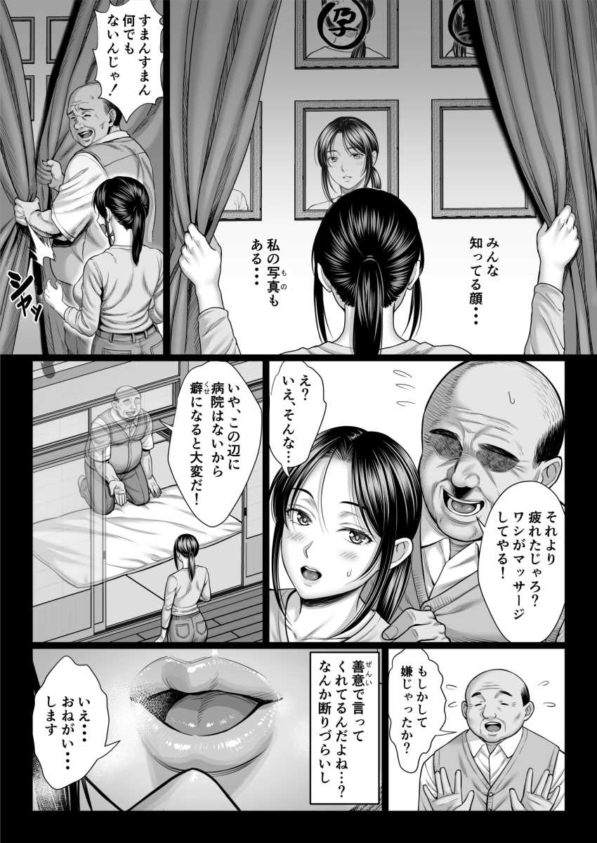 【エロ同人】男さん「なんじゃ？甘い声が出とるぞ♥」叔父さんの裏の顔は移住者を孕ませる変態ジジイだった【ヤバい叔父】