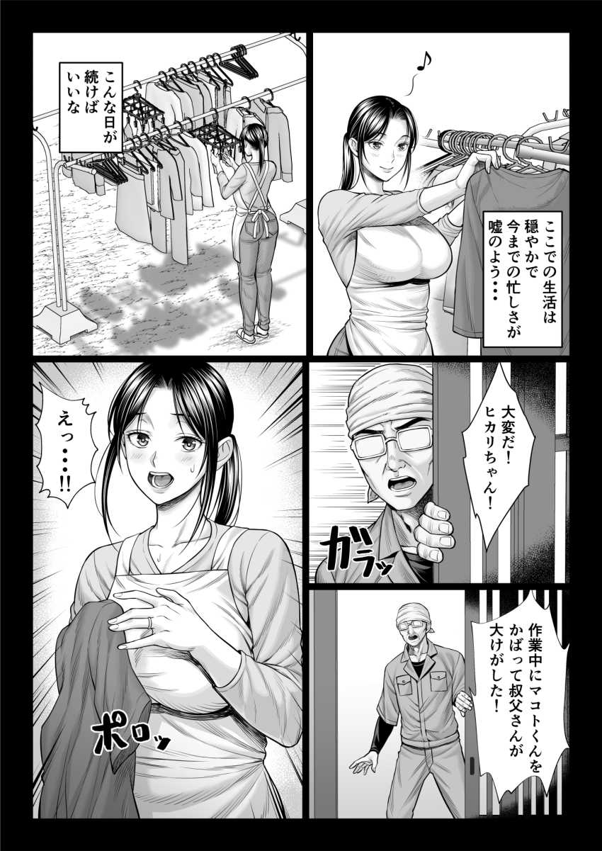 【エロ同人】男さん「なんじゃ？甘い声が出とるぞ♥」叔父さんの裏の顔は移住者を孕ませる変態ジジイだった【ヤバい叔父】