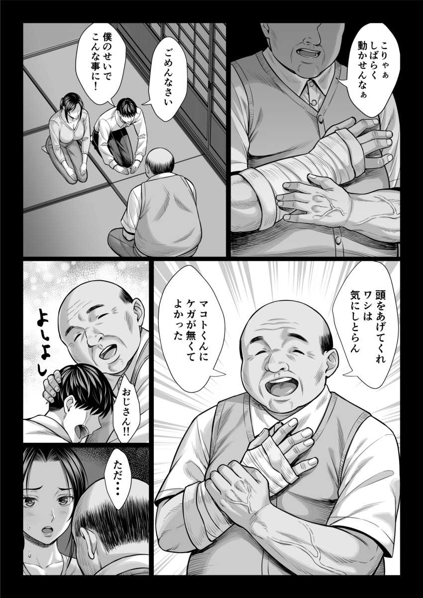 【エロ同人】男さん「なんじゃ？甘い声が出とるぞ♥」叔父さんの裏の顔は移住者を孕ませる変態ジジイだった【ヤバい叔父】