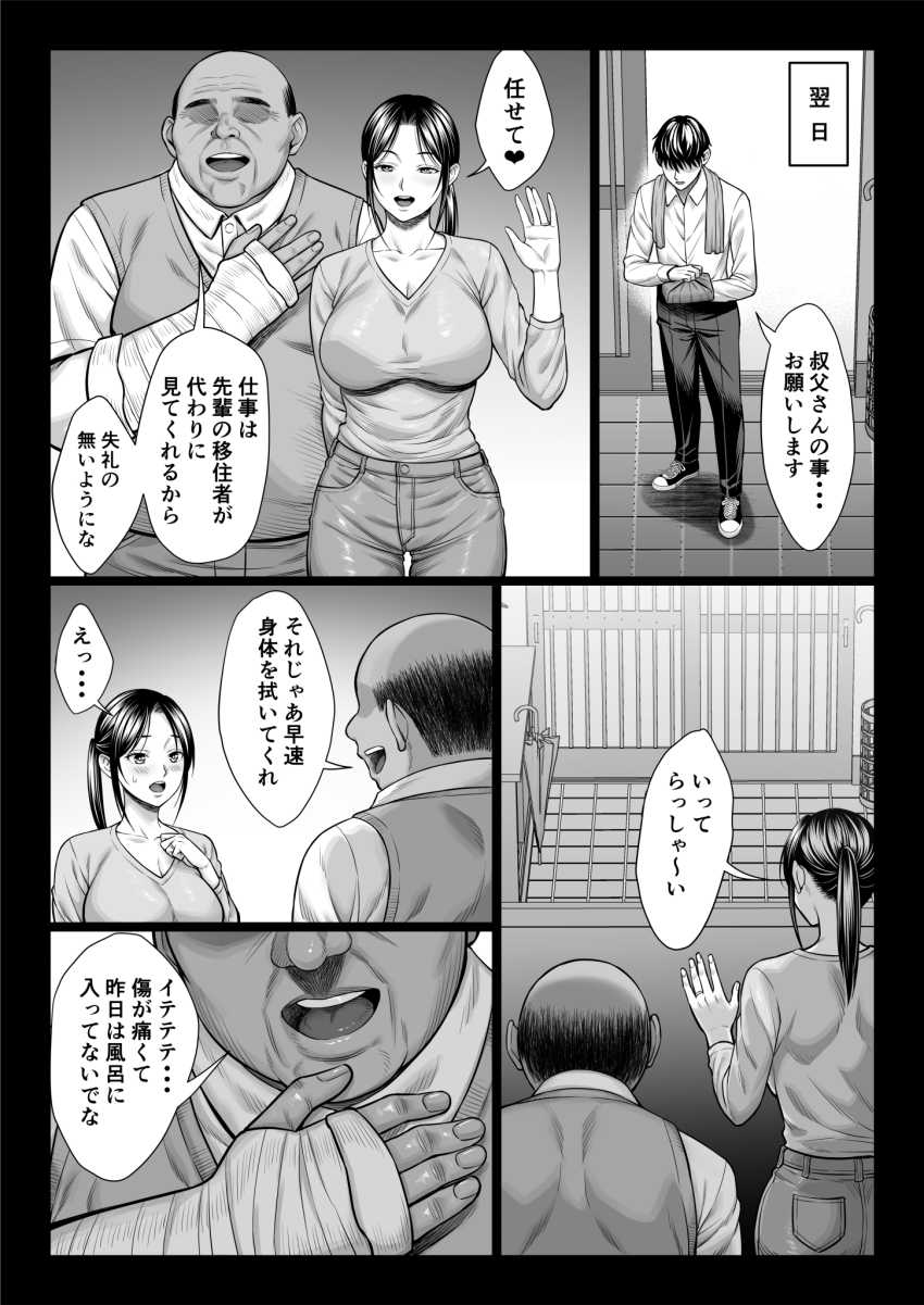 【エロ同人】男さん「なんじゃ？甘い声が出とるぞ♥」叔父さんの裏の顔は移住者を孕ませる変態ジジイだった【ヤバい叔父】