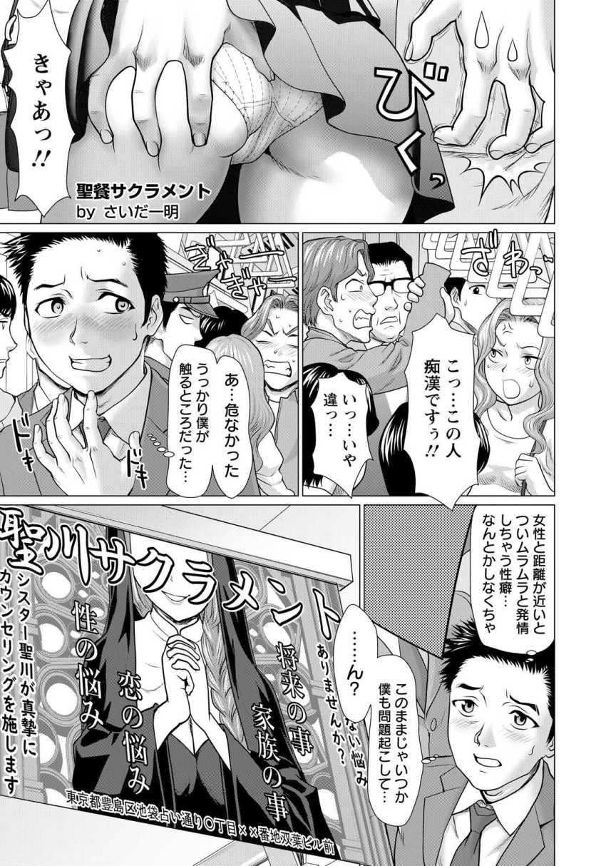 【エロ漫画】シスターさん「すべて貴方に委ねますわ♥」男さんのエグい性欲を発散させます【聖餐サクラメント】