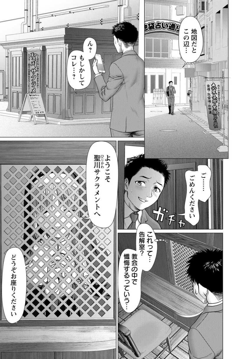 【エロ漫画】シスターさん「すべて貴方に委ねますわ♥」男さんのエグい性欲を発散させます【聖餐サクラメント】