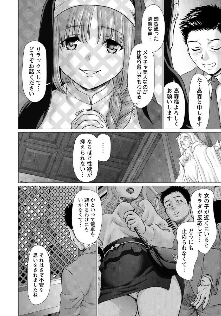 【エロ漫画】シスターさん「すべて貴方に委ねますわ♥」男さんのエグい性欲を発散させます【聖餐サクラメント】