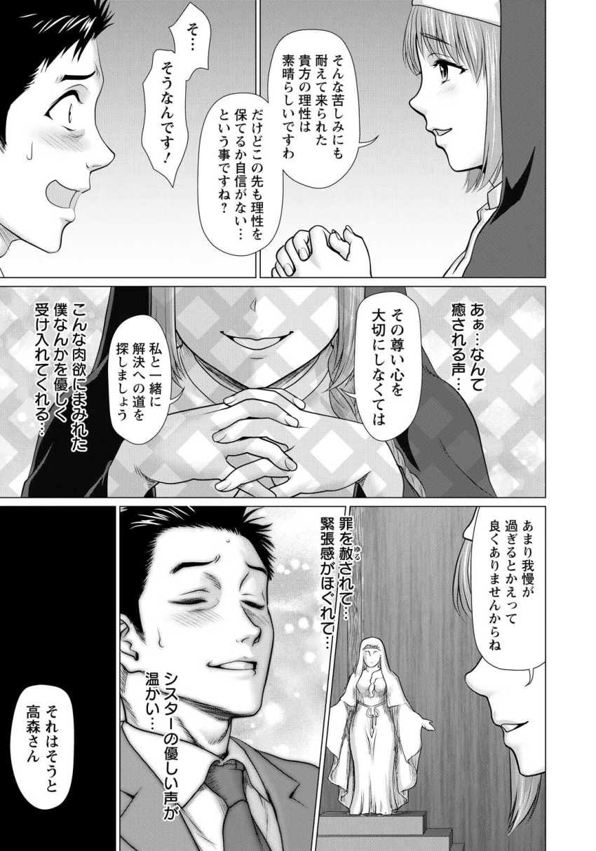 【エロ漫画】シスターさん「すべて貴方に委ねますわ♥」男さんのエグい性欲を発散させます【聖餐サクラメント】