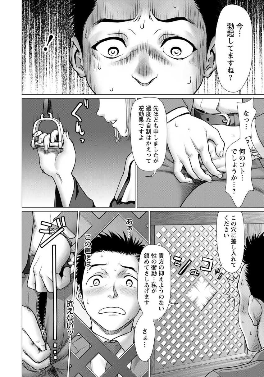 【エロ漫画】シスターさん「すべて貴方に委ねますわ♥」男さんのエグい性欲を発散させます【聖餐サクラメント】