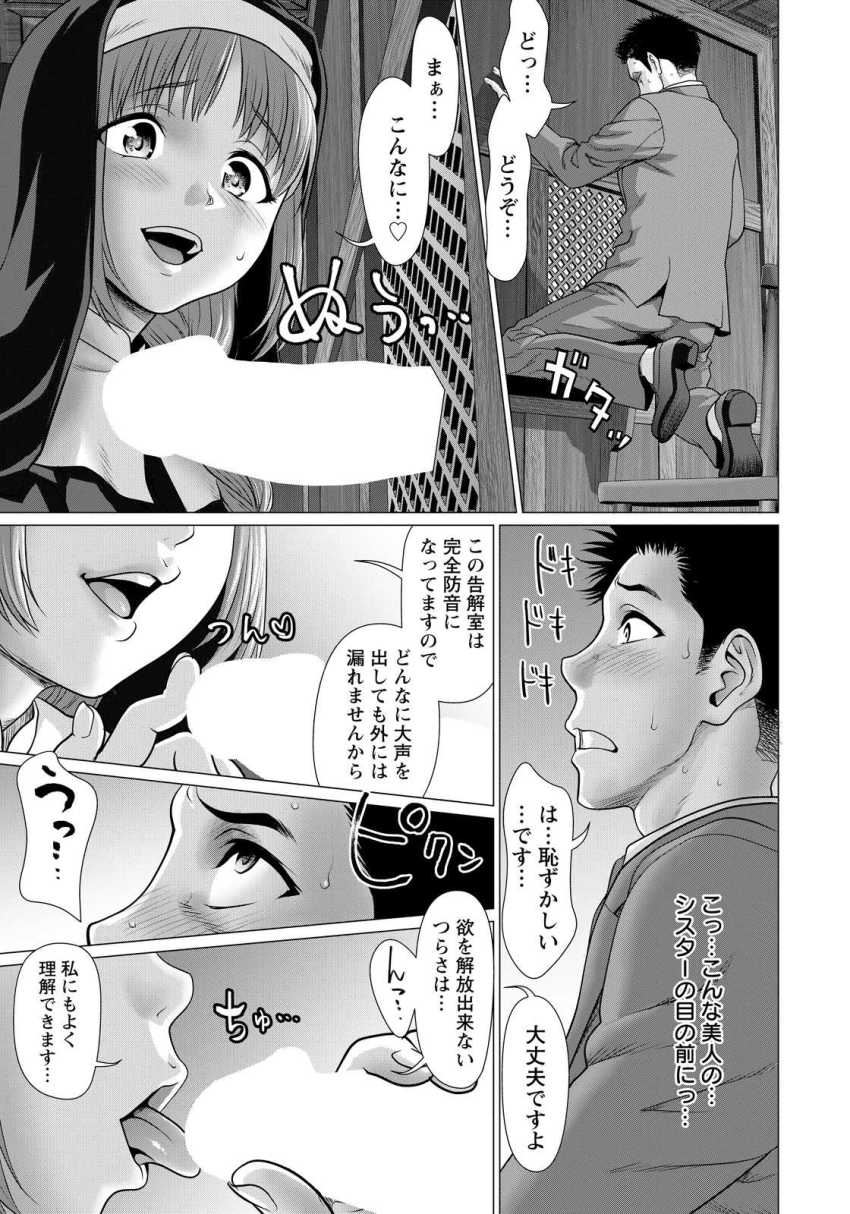 【エロ漫画】シスターさん「すべて貴方に委ねますわ♥」男さんのエグい性欲を発散させます【聖餐サクラメント】